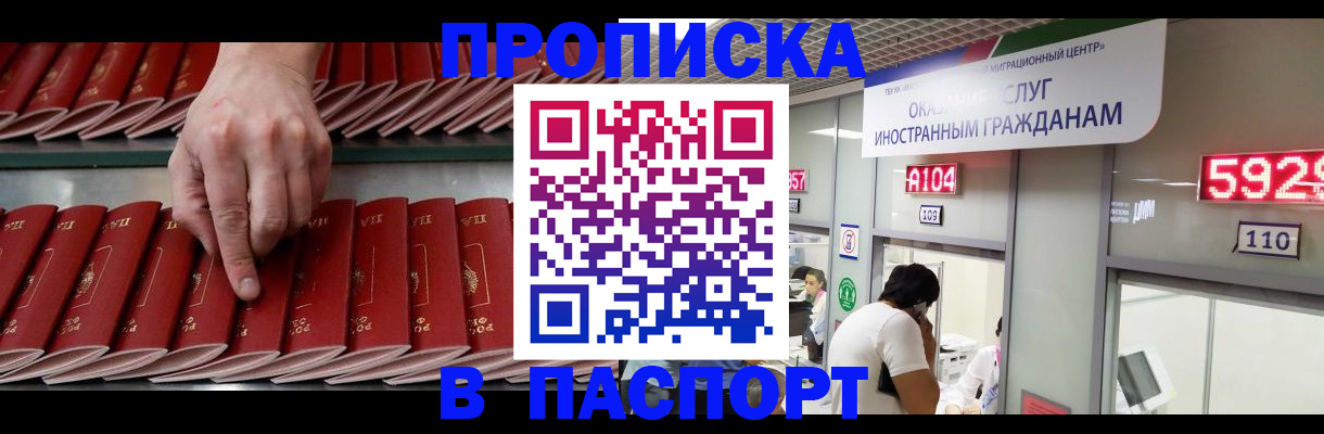 прописка для кредита в Яхроме