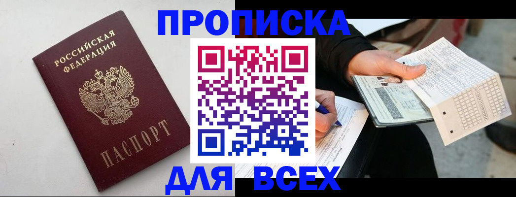 временная регистрация собственник в Яхроме